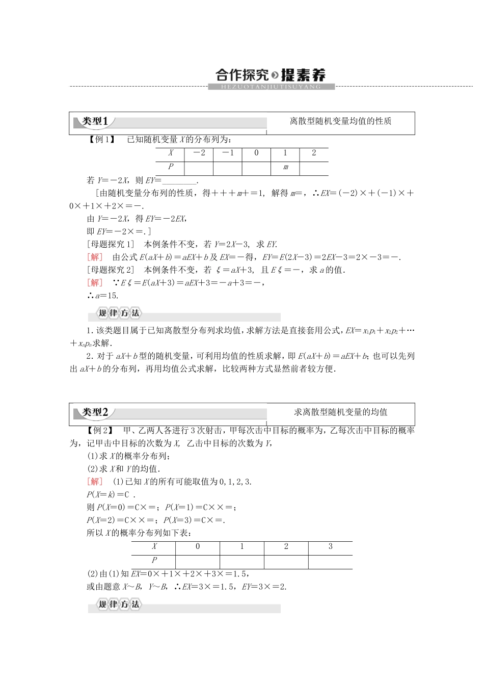 高中数学 第2章 概率 5 离散型随机变量的均值与方差（第1课时）离散型随机变量的均值学案 北师大版选修2-3-北师大版高二选修2-3数学学案_第2页