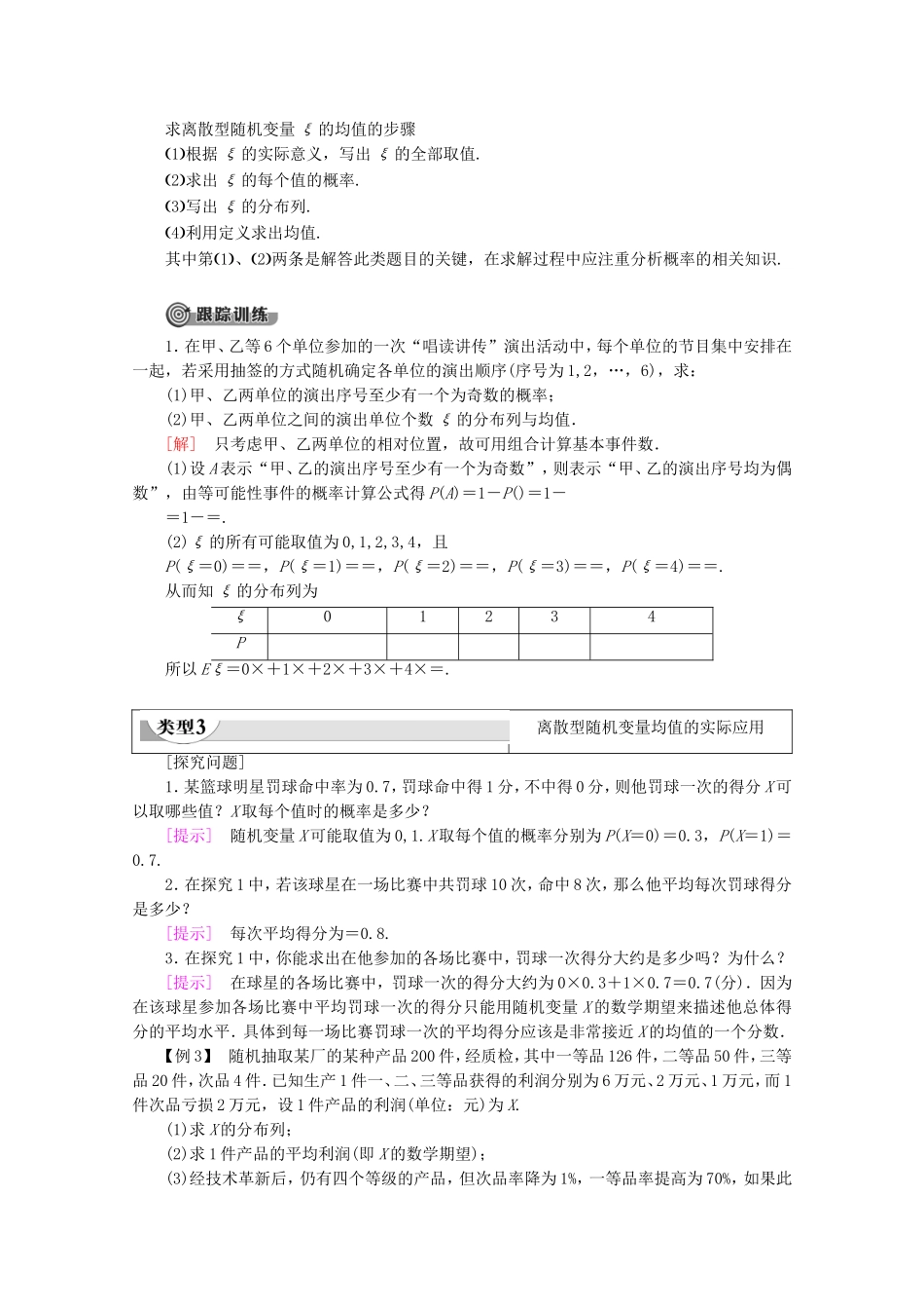 高中数学 第2章 概率 5 离散型随机变量的均值与方差（第1课时）离散型随机变量的均值学案 北师大版选修2-3-北师大版高二选修2-3数学学案_第3页