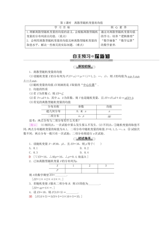 高中数学 第2章 概率 5 离散型随机变量的均值与方差（第1课时）离散型随机变量的均值学案 北师大版选修2-3-北师大版高二选修2-3数学学案