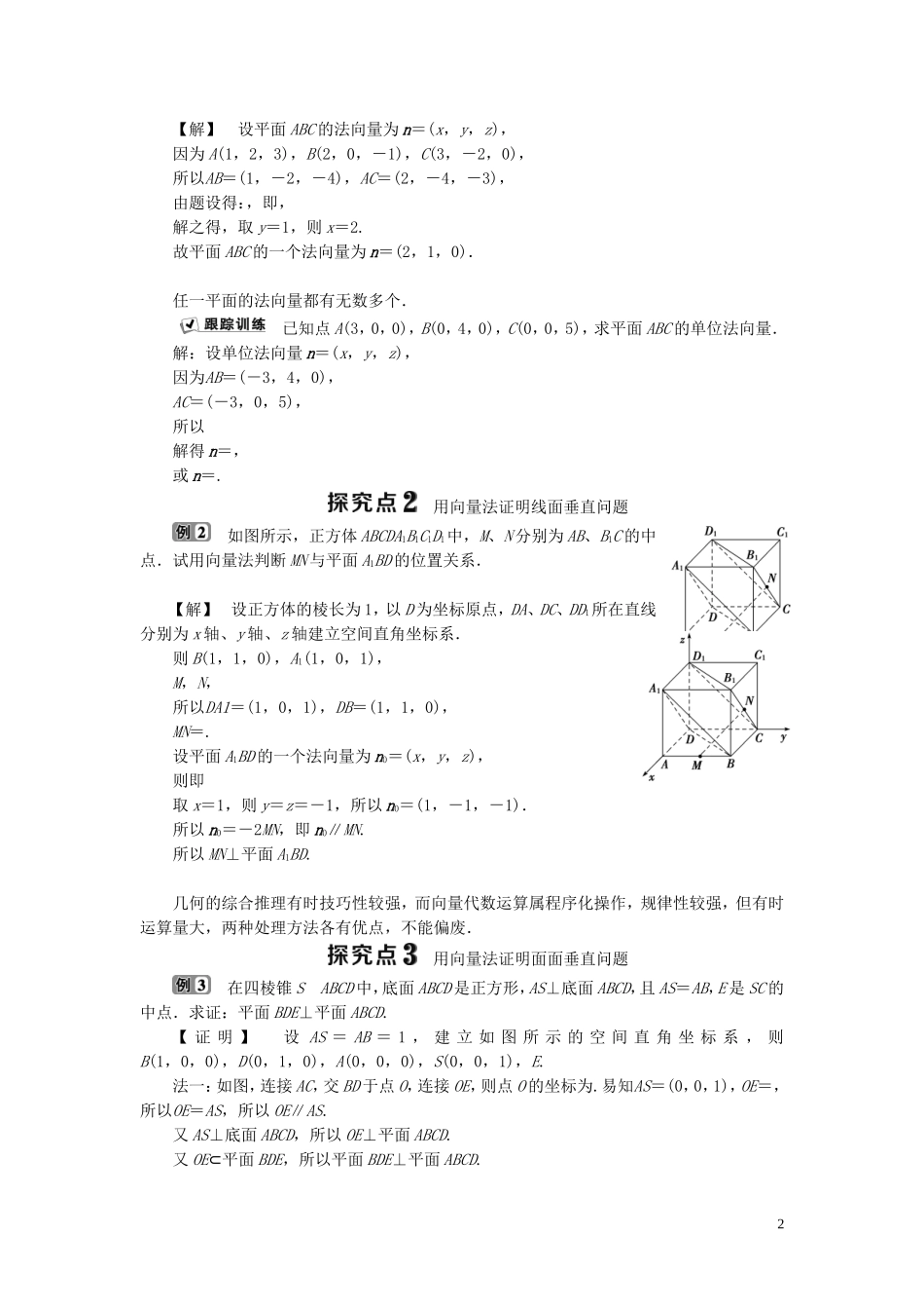 高中数学 第3章 空间向量与立体几何 3.5 平面的法向量学案 湘教版选修2-1-湘教版高二选修2-1数学学案_第2页