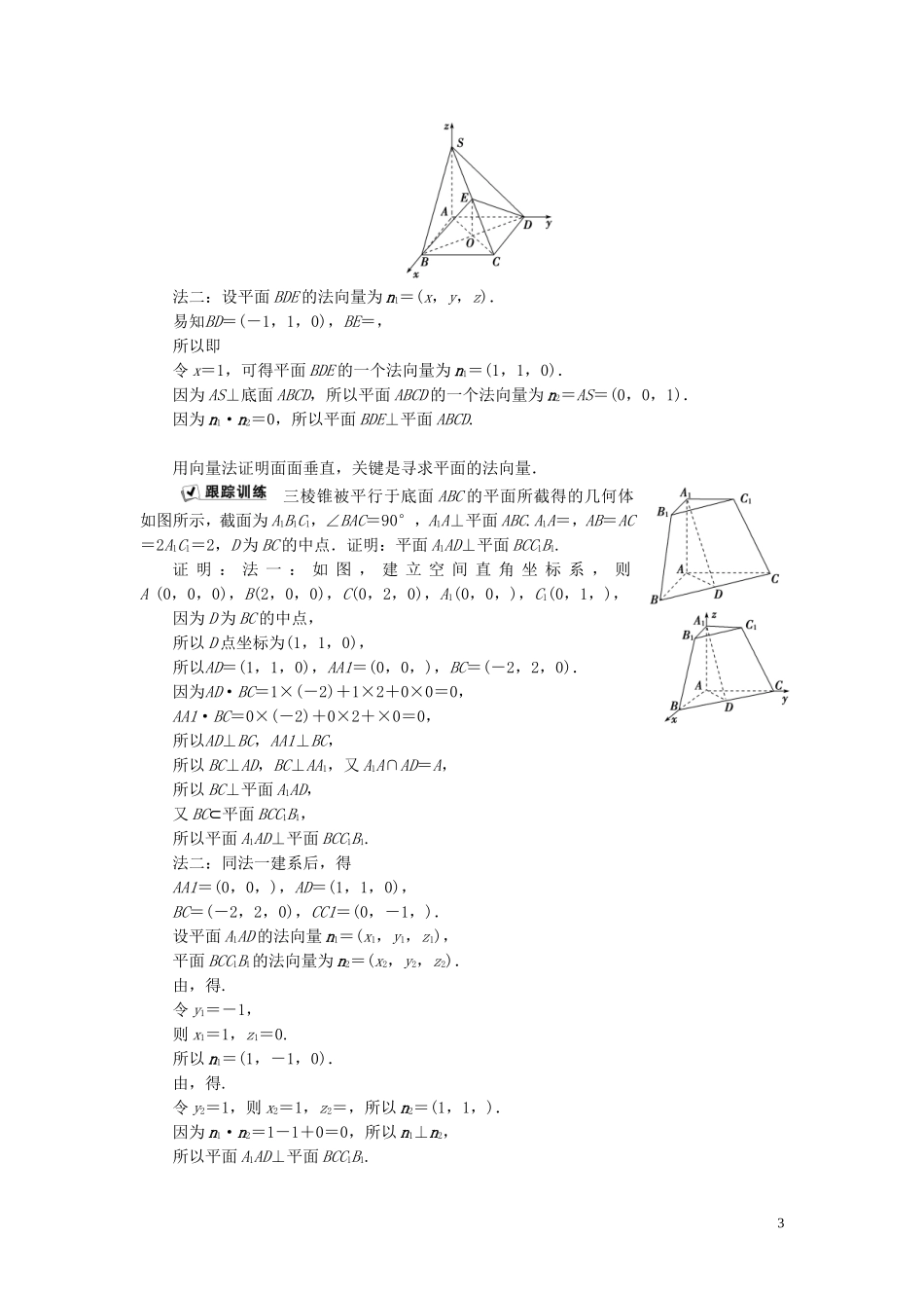 高中数学 第3章 空间向量与立体几何 3.5 平面的法向量学案 湘教版选修2-1-湘教版高二选修2-1数学学案_第3页