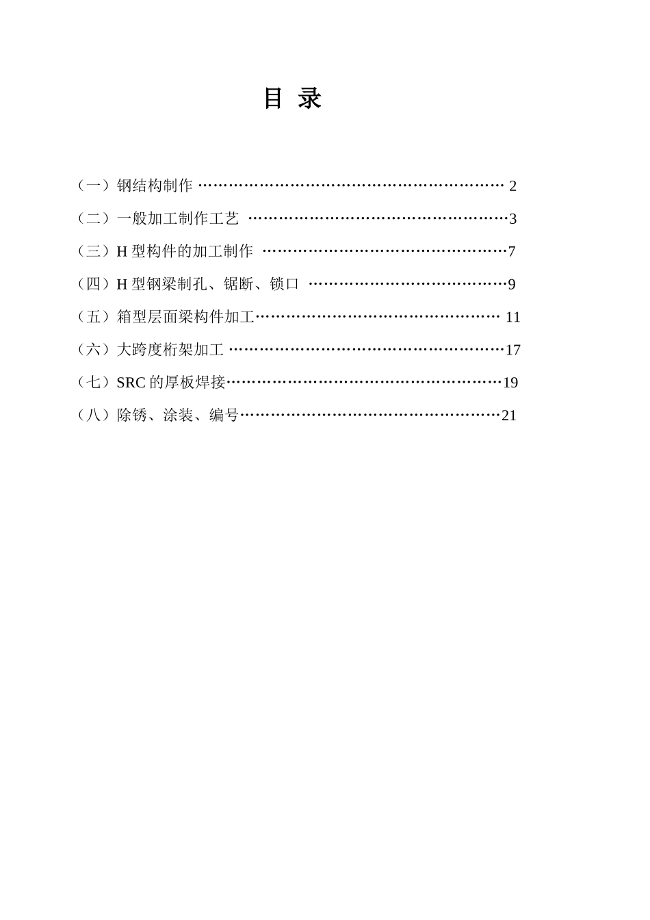 大剧院工程钢结构制作方案_第2页