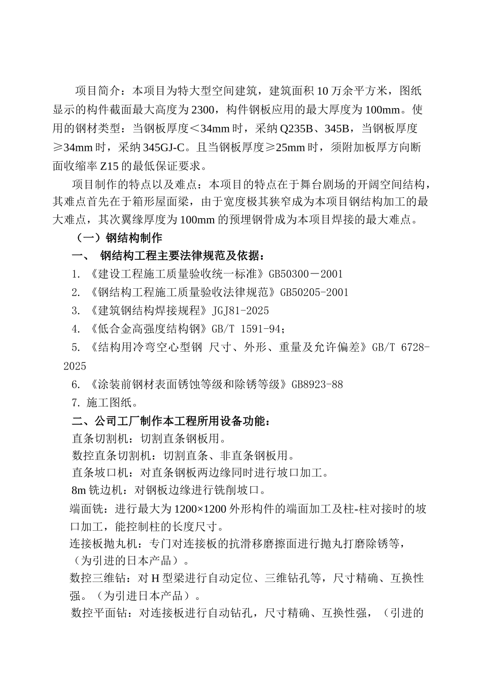 大剧院工程钢结构制作方案_第3页