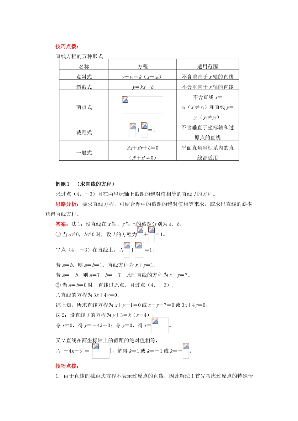 高中数学 第2章 平面解析几何初步 第一节 直线的方程2 直线方程的几种形式学案 苏教版必修2-苏教版高一必修2数学学案_第2页