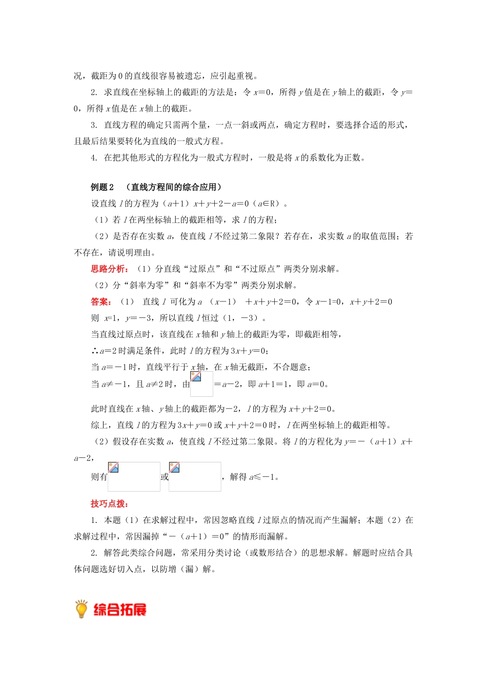 高中数学 第2章 平面解析几何初步 第一节 直线的方程2 直线方程的几种形式学案 苏教版必修2-苏教版高一必修2数学学案_第3页