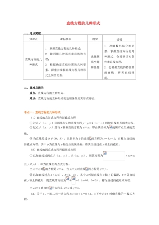 高中数学 第2章 平面解析几何初步 第一节 直线的方程2 直线方程的几种形式学案 苏教版必修2-苏教版高一必修2数学学案