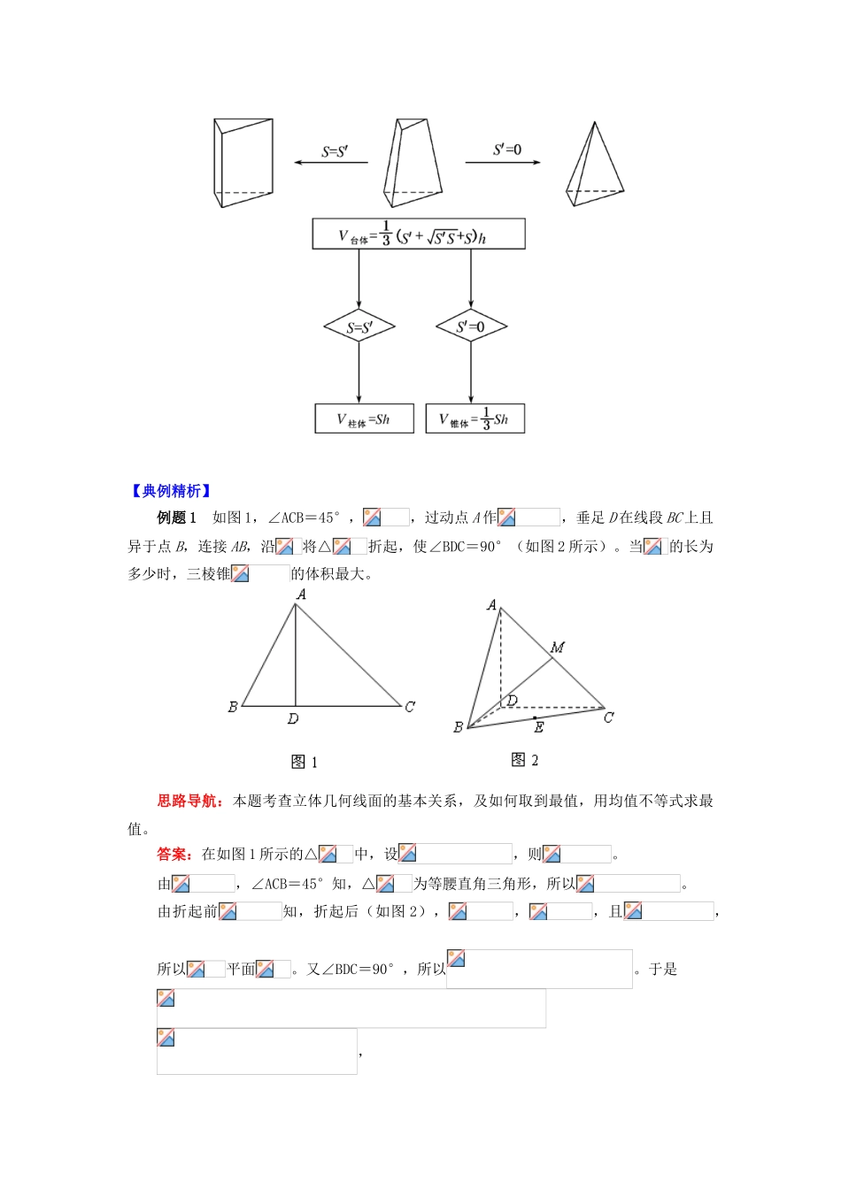 高中数学 第1章 立体几何初步 第三节 空间几何体的表面积和体积学案 苏教版必修2-苏教版高一必修2数学学案_第2页