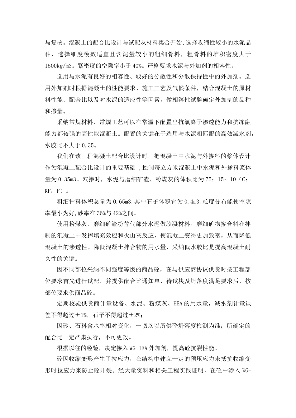 大剧院工程混凝土裂缝控制技术应用_第2页