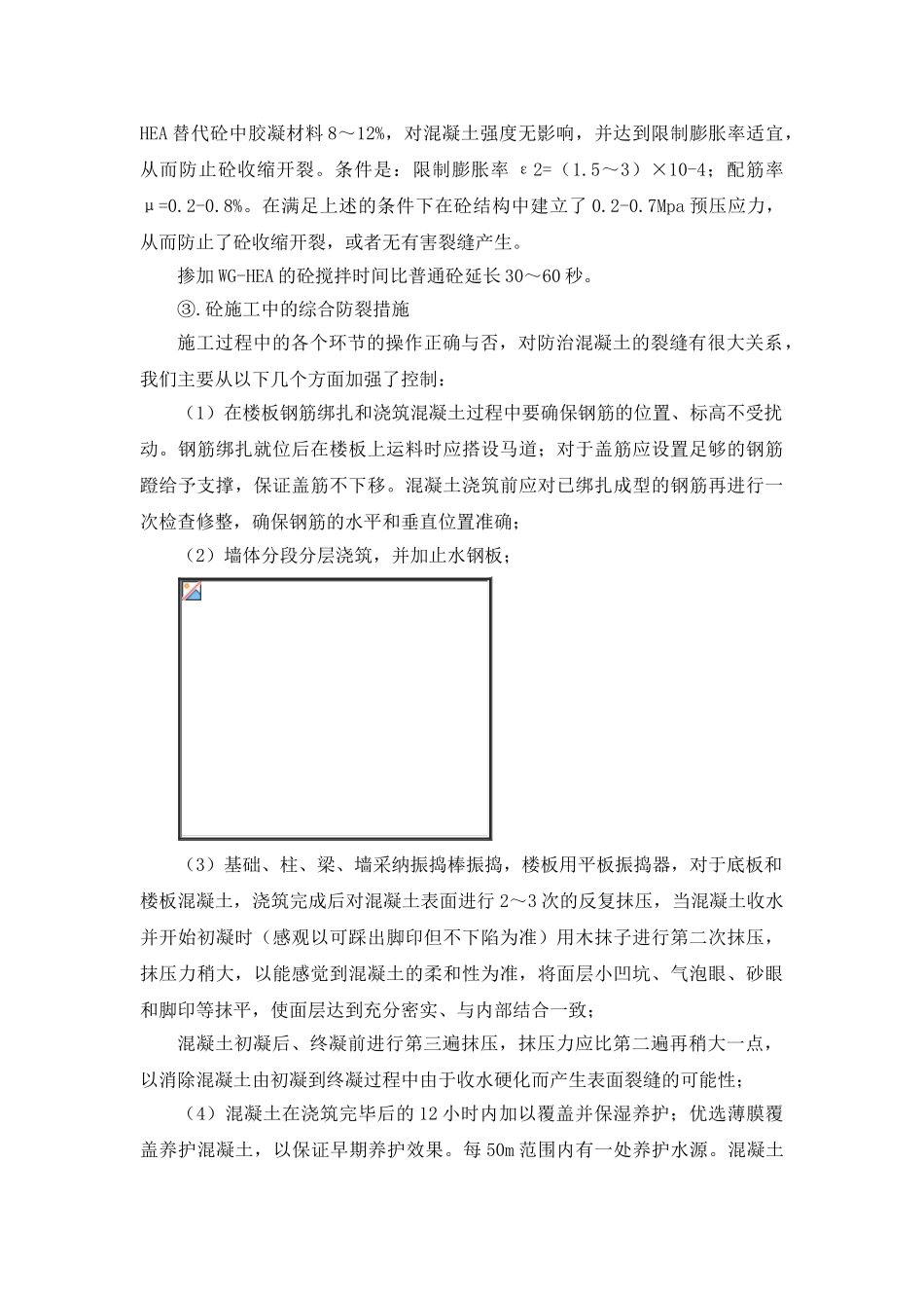 大剧院工程混凝土裂缝控制技术应用_第3页