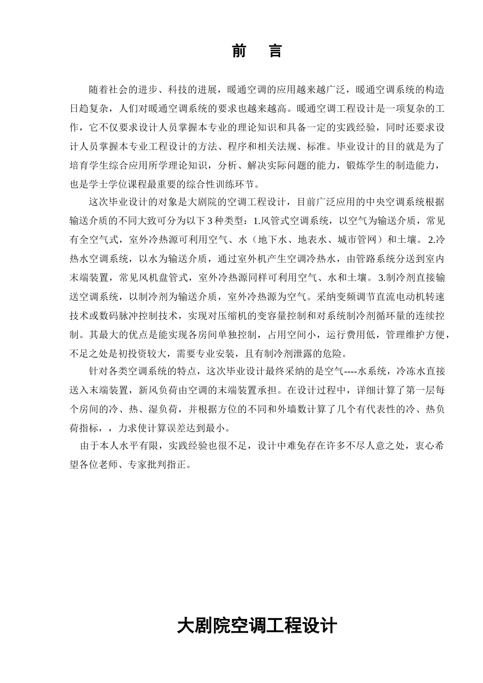 大剧院空调系统设计说明书_第2页