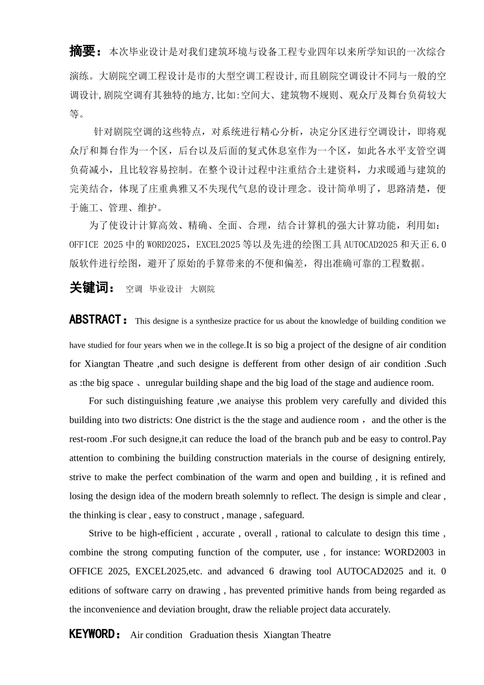 大剧院空调系统设计说明书_第3页