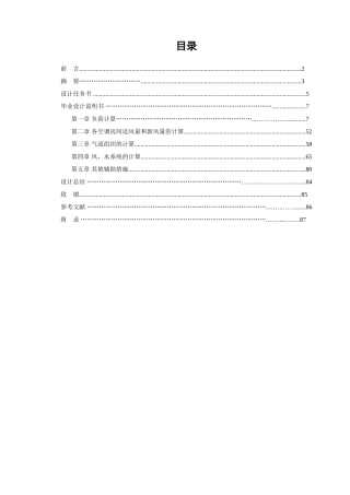 大剧院空调系统设计说明书