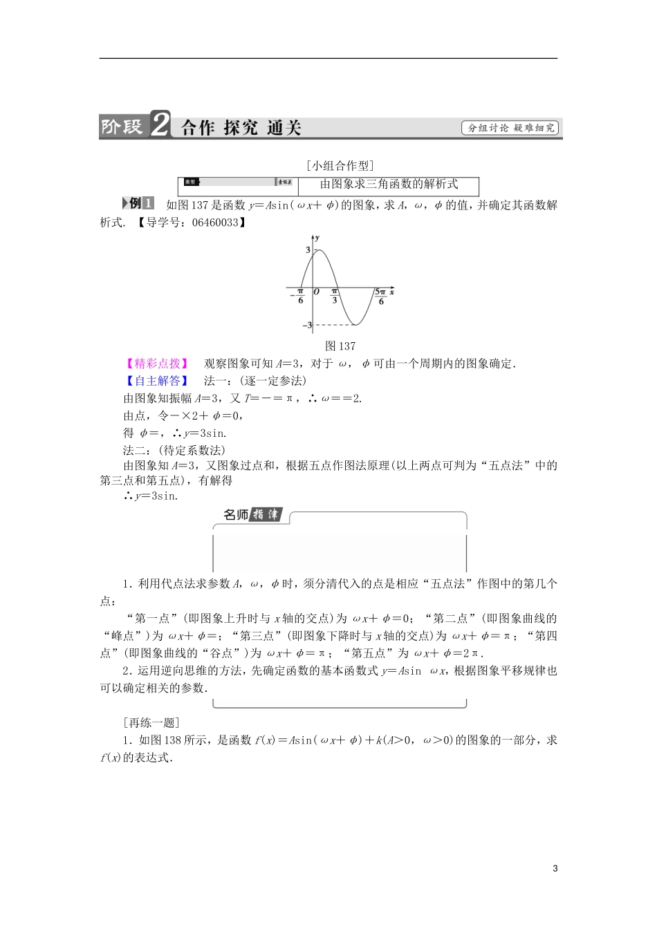 高中数学 第1章 三角函数 1.3.3.2 函数y＝Asin（ωx＋φ）的图象与性质学案 苏教版必修4-苏教版高中必修4数学学案_第3页