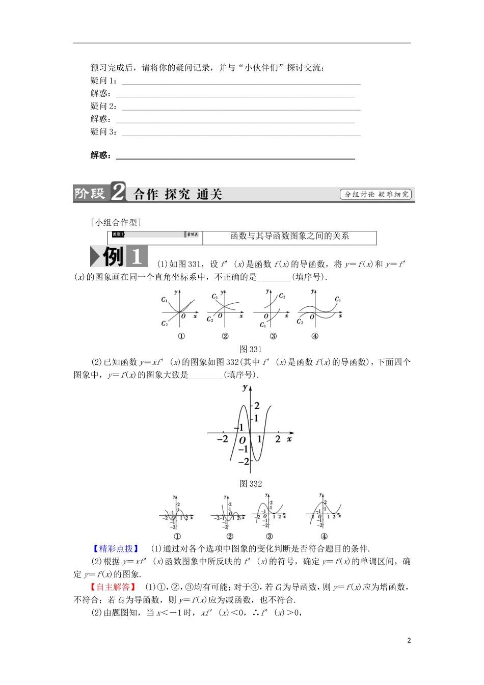 高中数学 第3章 导数及其应用 3 导数在研究函数中的应用学案 苏教版选修1-1-苏教版高中选修1-1数学学案_第2页