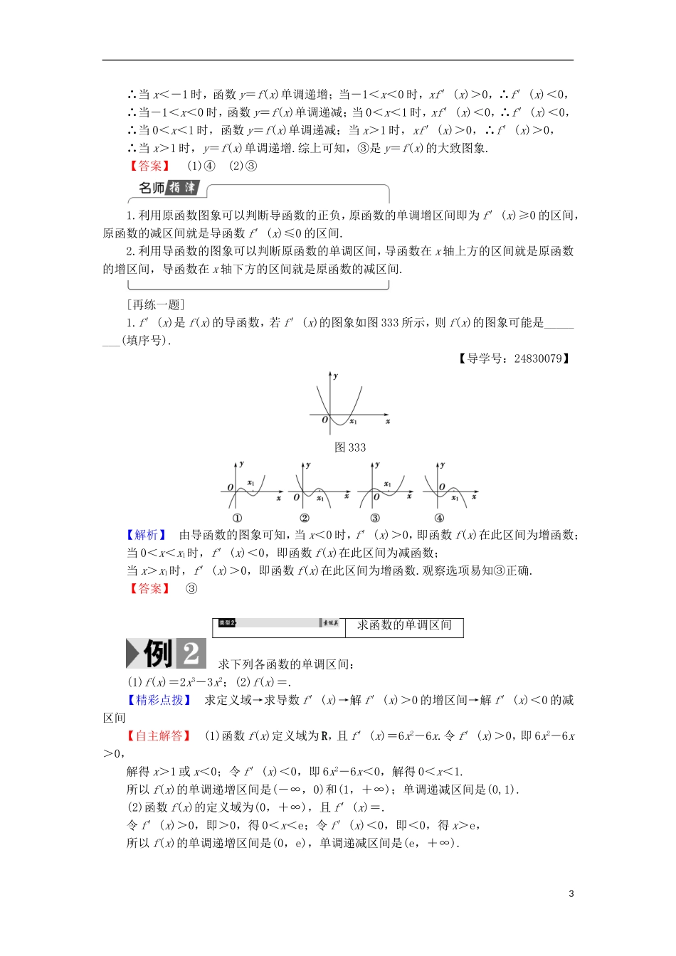 高中数学 第3章 导数及其应用 3 导数在研究函数中的应用学案 苏教版选修1-1-苏教版高中选修1-1数学学案_第3页