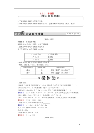高中数学 第3章 导数及其应用 3 导数在研究函数中的应用学案 苏教版选修1-1-苏教版高中选修1-1数学学案