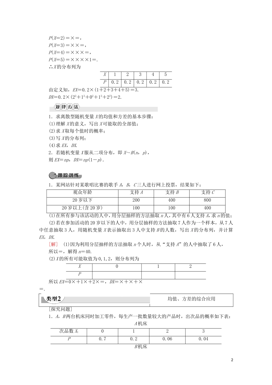 高中数学 第2章 概率 5 离散型随机变量的均值与方差（第2课时）离散型随机变量的方差学案 北师大版选修2-3-北师大版高二选修2-3数学学案_第2页