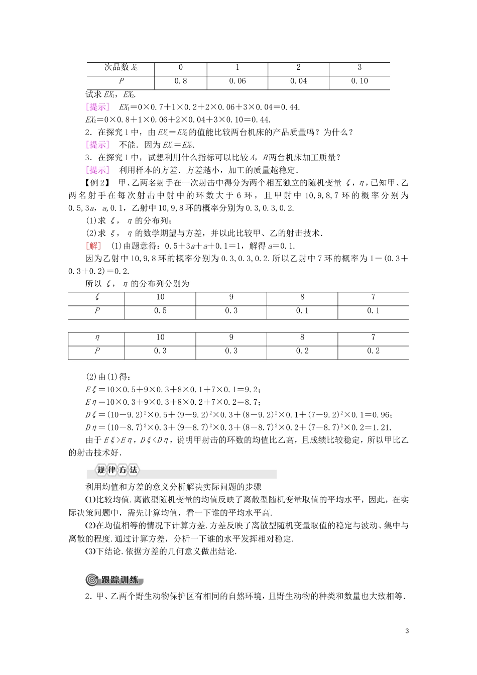 高中数学 第2章 概率 5 离散型随机变量的均值与方差（第2课时）离散型随机变量的方差学案 北师大版选修2-3-北师大版高二选修2-3数学学案_第3页