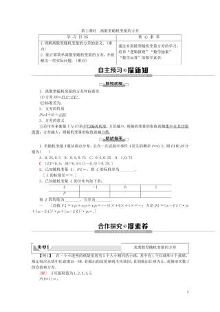 高中数学 第2章 概率 5 离散型随机变量的均值与方差（第2课时）离散型随机变量的方差学案 北师大版选修2-3-北师大版高二选修2-3数学学案