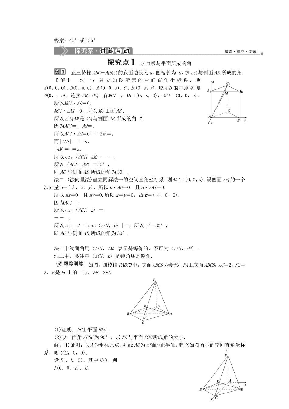 高中数学 第3章 空间向量与立体几何 3.6 直线与平面、平面与平面所成的角学案 湘教版选修2-1-湘教版高二选修2-1数学学案_第2页
