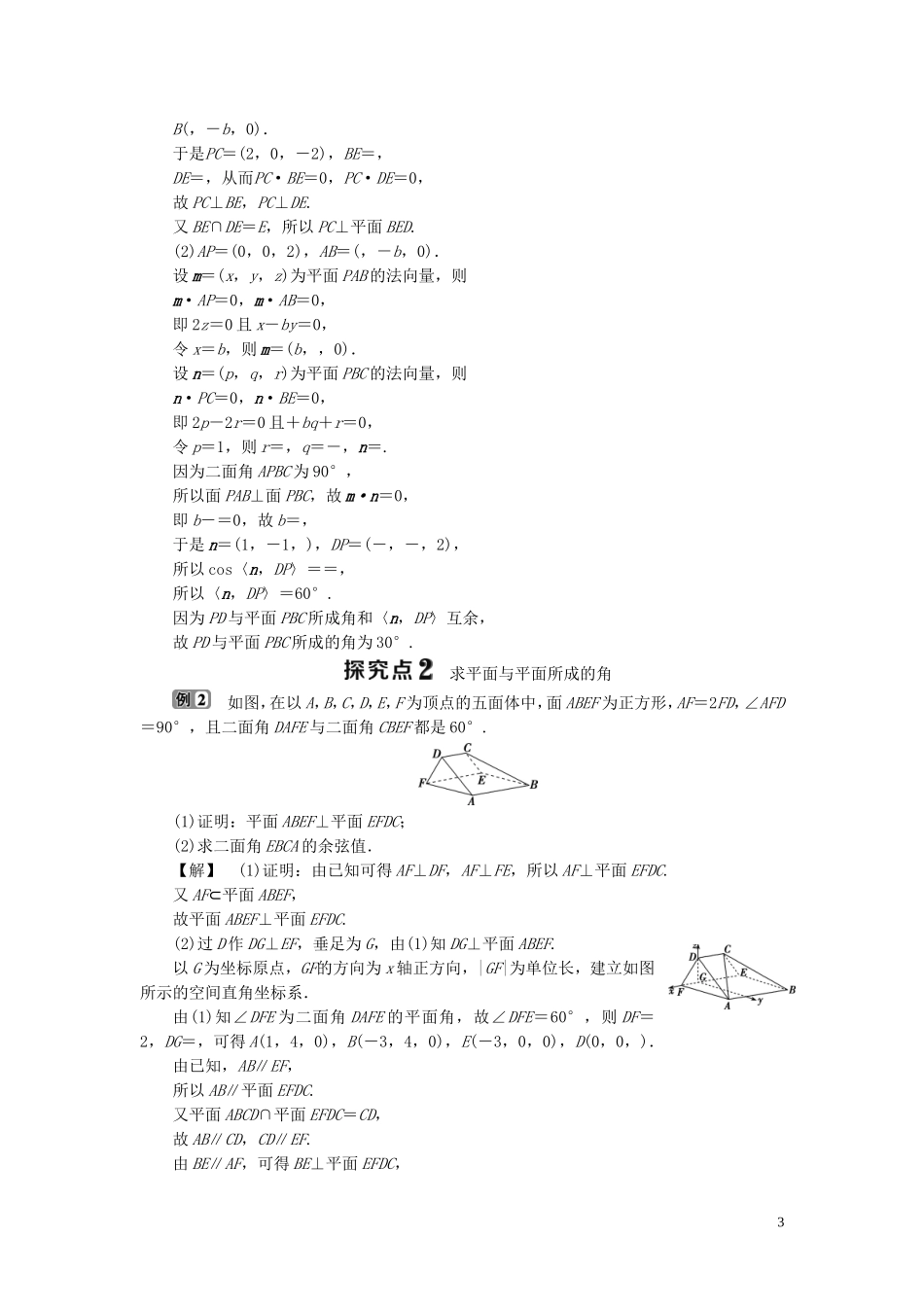 高中数学 第3章 空间向量与立体几何 3.6 直线与平面、平面与平面所成的角学案 湘教版选修2-1-湘教版高二选修2-1数学学案_第3页