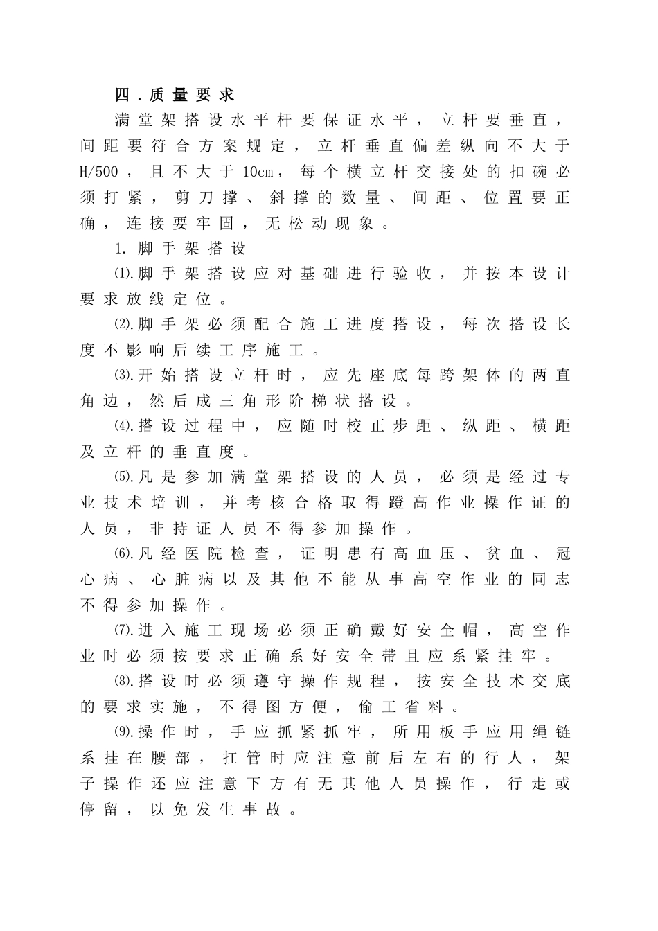 大剧院超高满堂脚手架专项施工方案_第2页