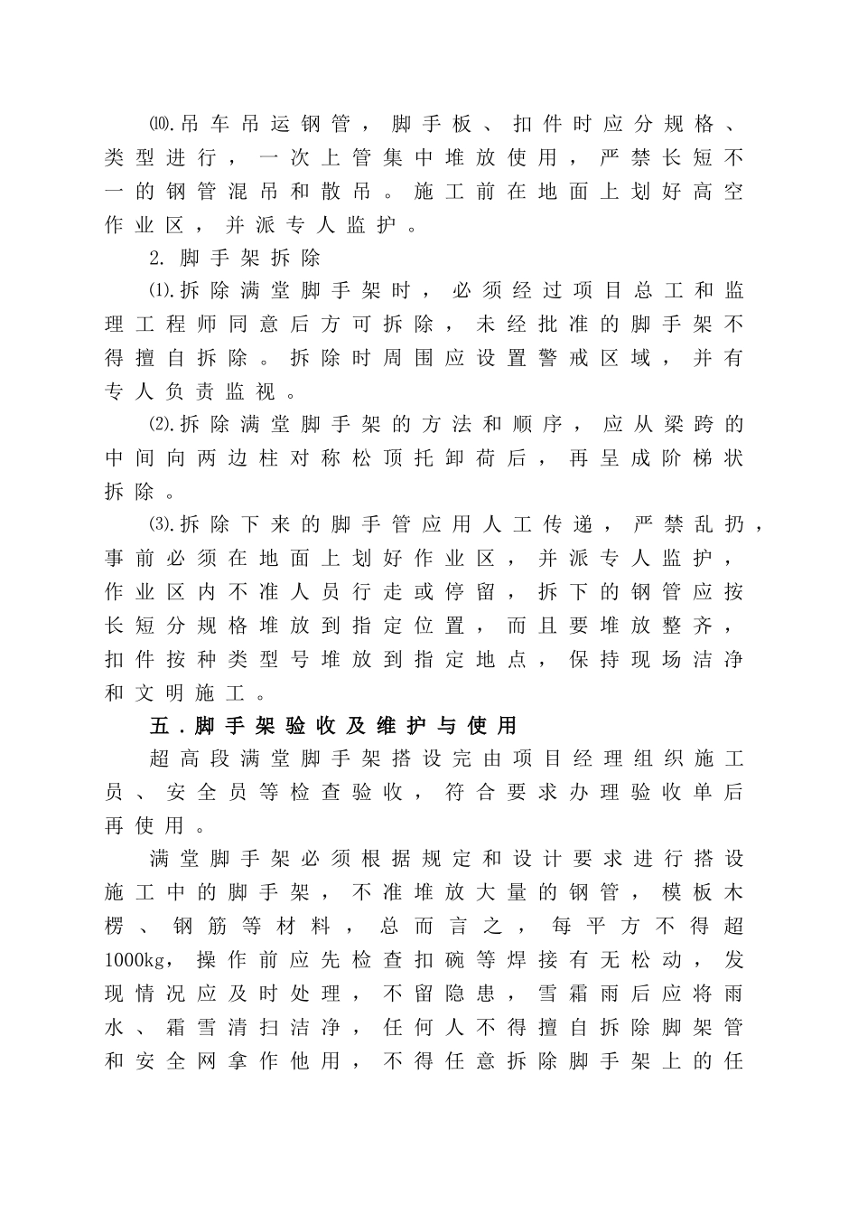 大剧院超高满堂脚手架专项施工方案_第3页