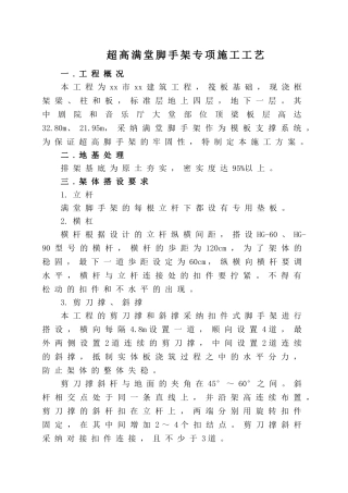 大剧院超高满堂脚手架专项施工方案