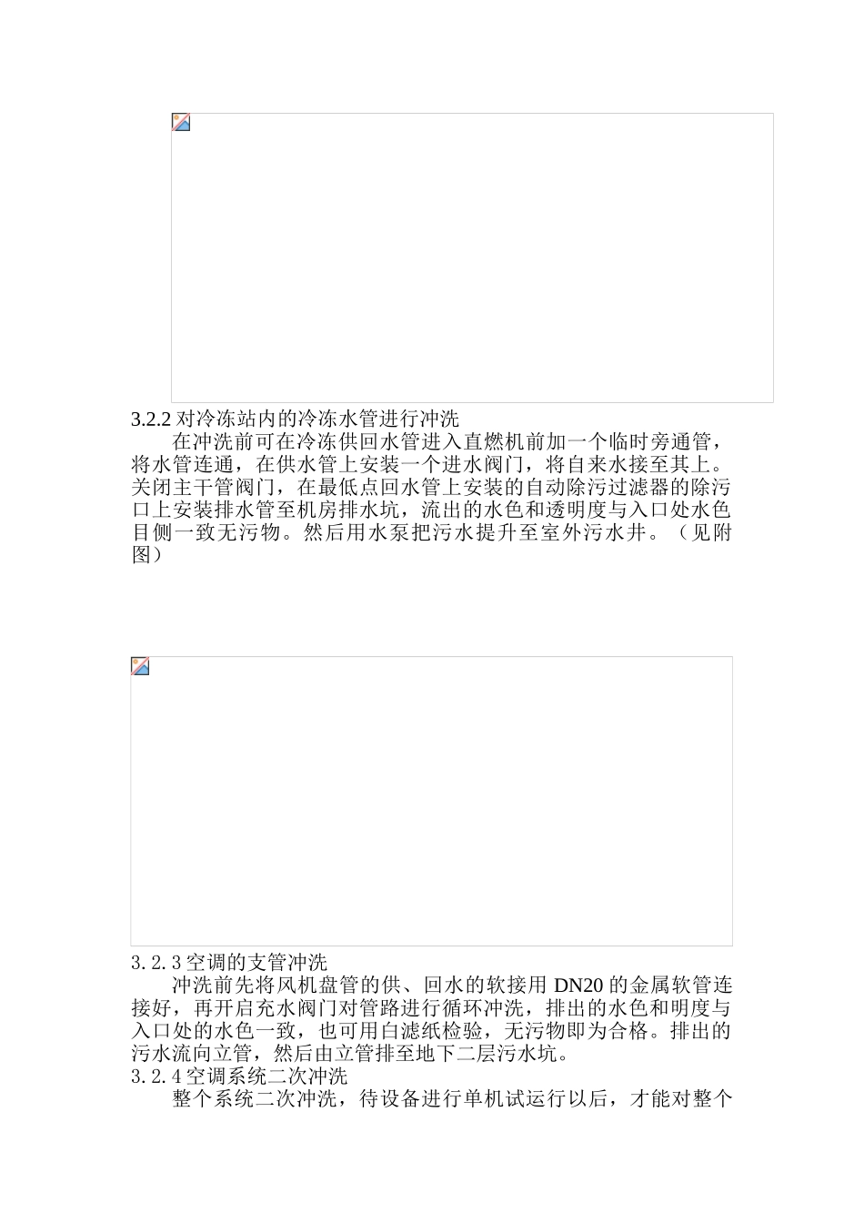 大剧院空调水系统冲洗方案_第2页