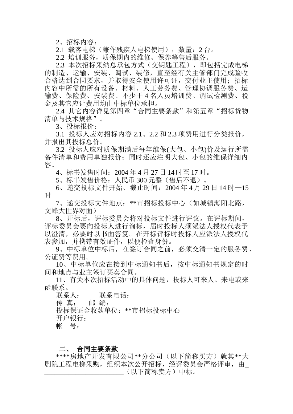 大剧院电梯工程招标文件_第3页