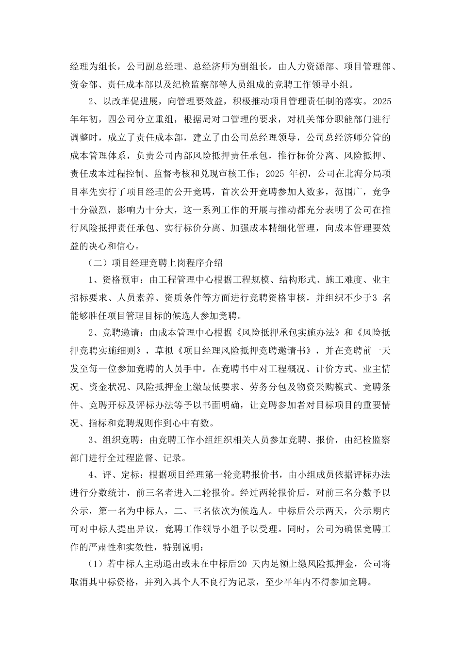 大力推行项目经理竞聘上岗-深入推进项目管理责任制落实_第2页