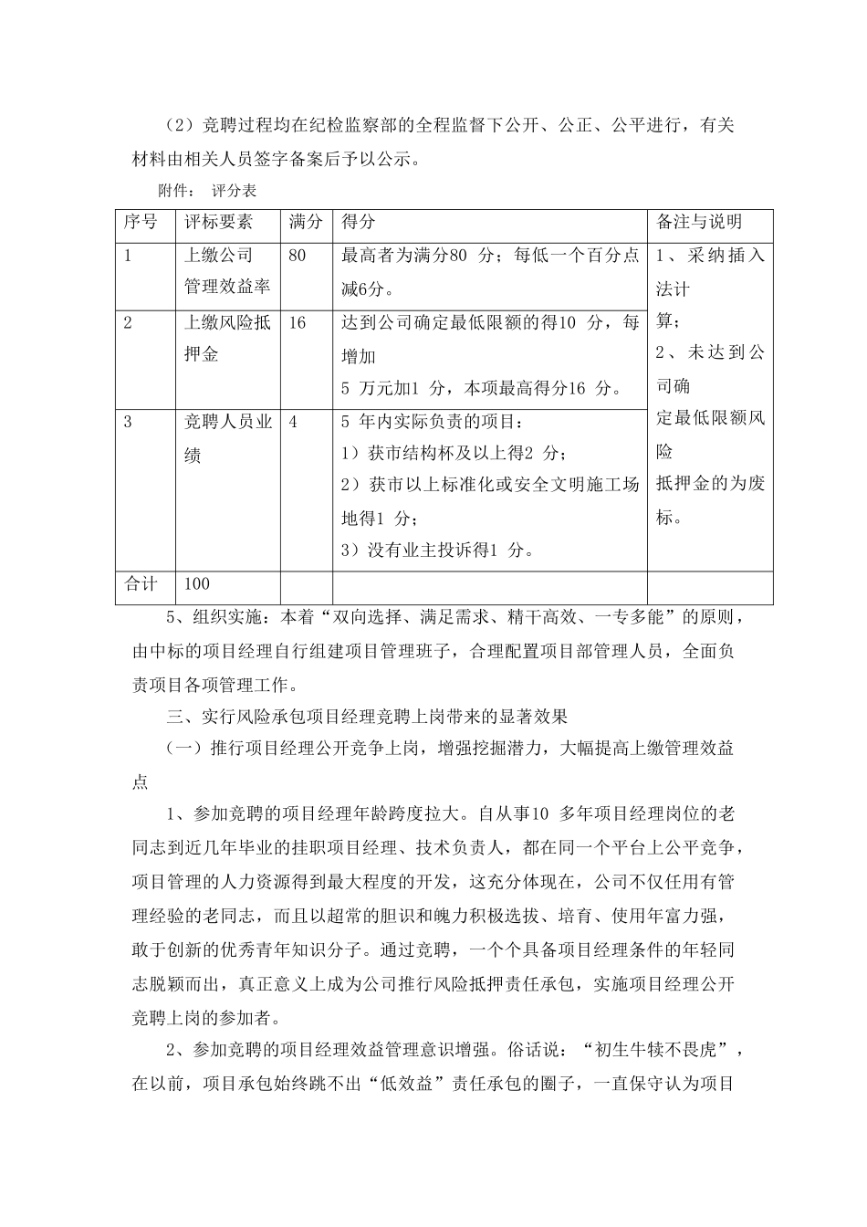 大力推行项目经理竞聘上岗-深入推进项目管理责任制落实_第3页