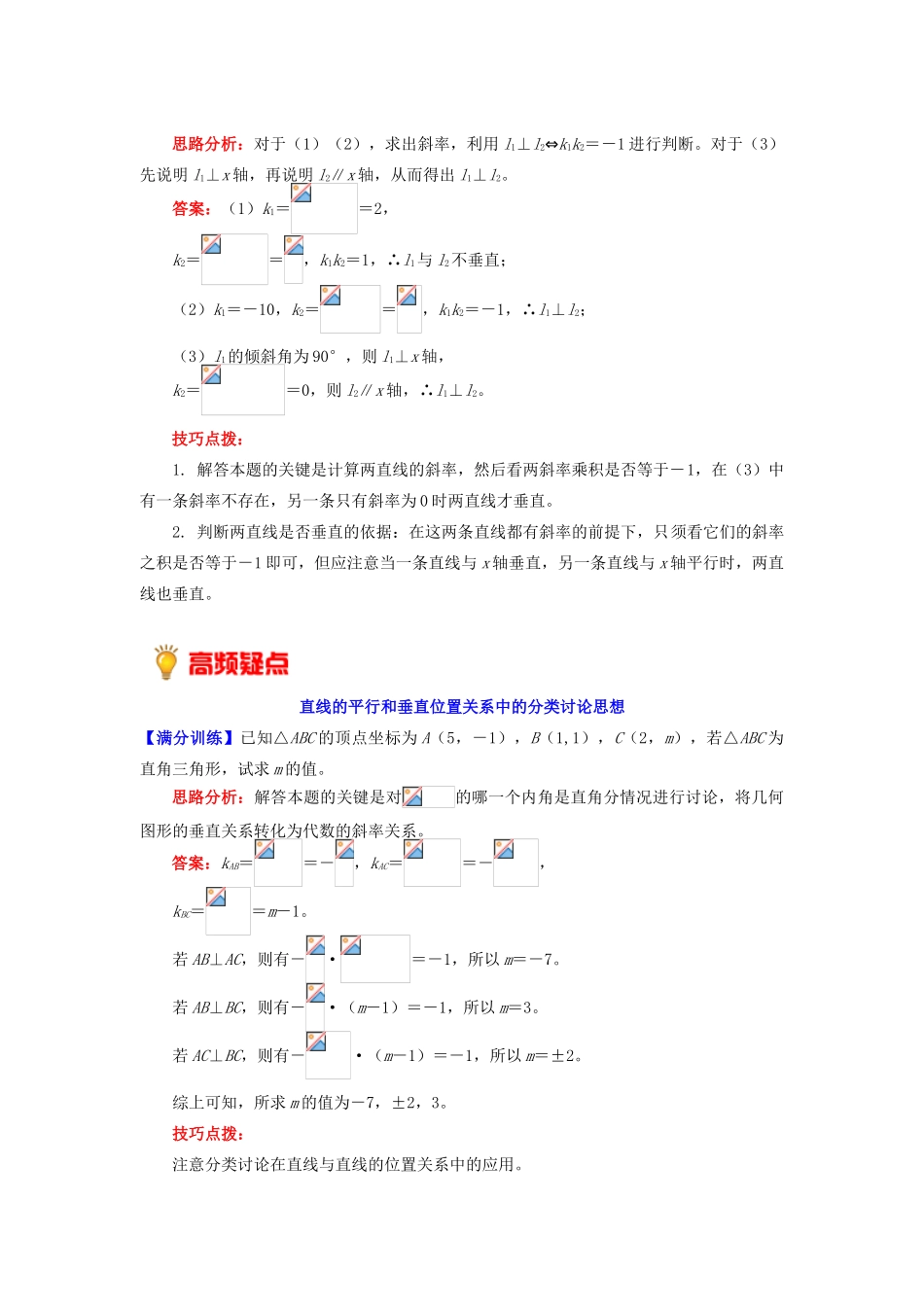 高中数学 第2章 平面解析几何初步 第一节 直线的方程3 两条直线的平行与垂直学案 苏教版必修2-苏教版高一必修2数学学案_第3页