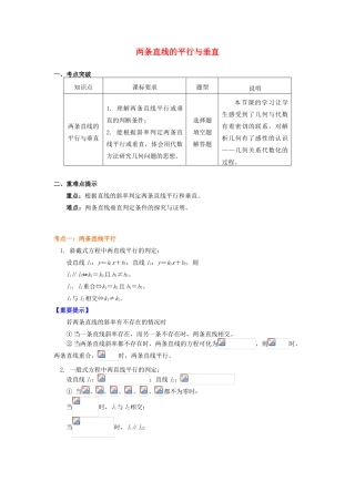 高中数学 第2章 平面解析几何初步 第一节 直线的方程3 两条直线的平行与垂直学案 苏教版必修2-苏教版高一必修2数学学案