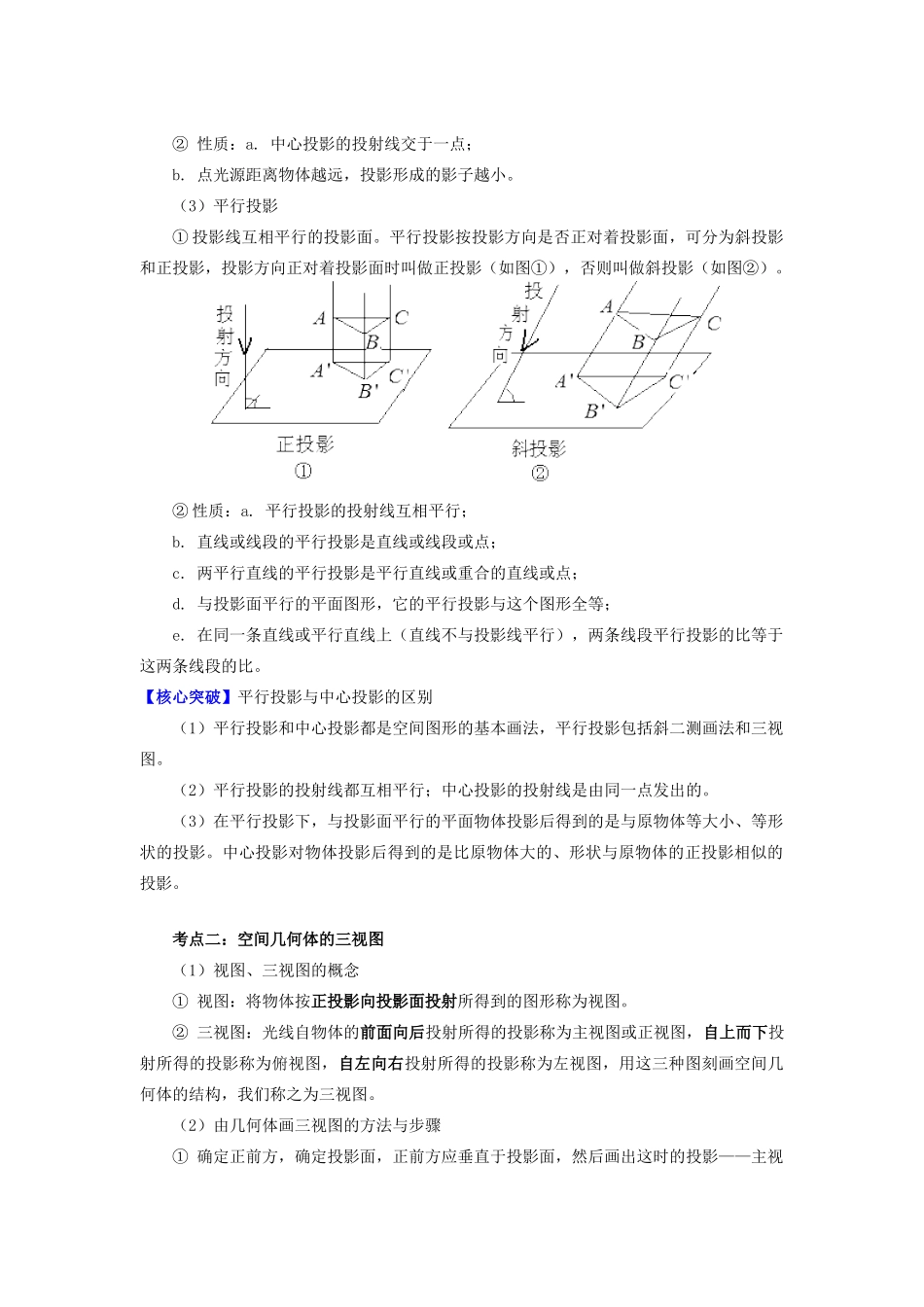 高中数学 第1章 立体几何初步 第一节 空间几何体3 中心投影、平行投影和直观图画法学案 苏教版必修2-苏教版高一必修2数学学案_第2页