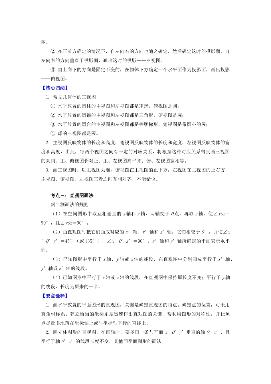 高中数学 第1章 立体几何初步 第一节 空间几何体3 中心投影、平行投影和直观图画法学案 苏教版必修2-苏教版高一必修2数学学案_第3页