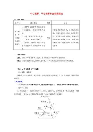 高中数学 第1章 立体几何初步 第一节 空间几何体3 中心投影、平行投影和直观图画法学案 苏教版必修2-苏教版高一必修2数学学案