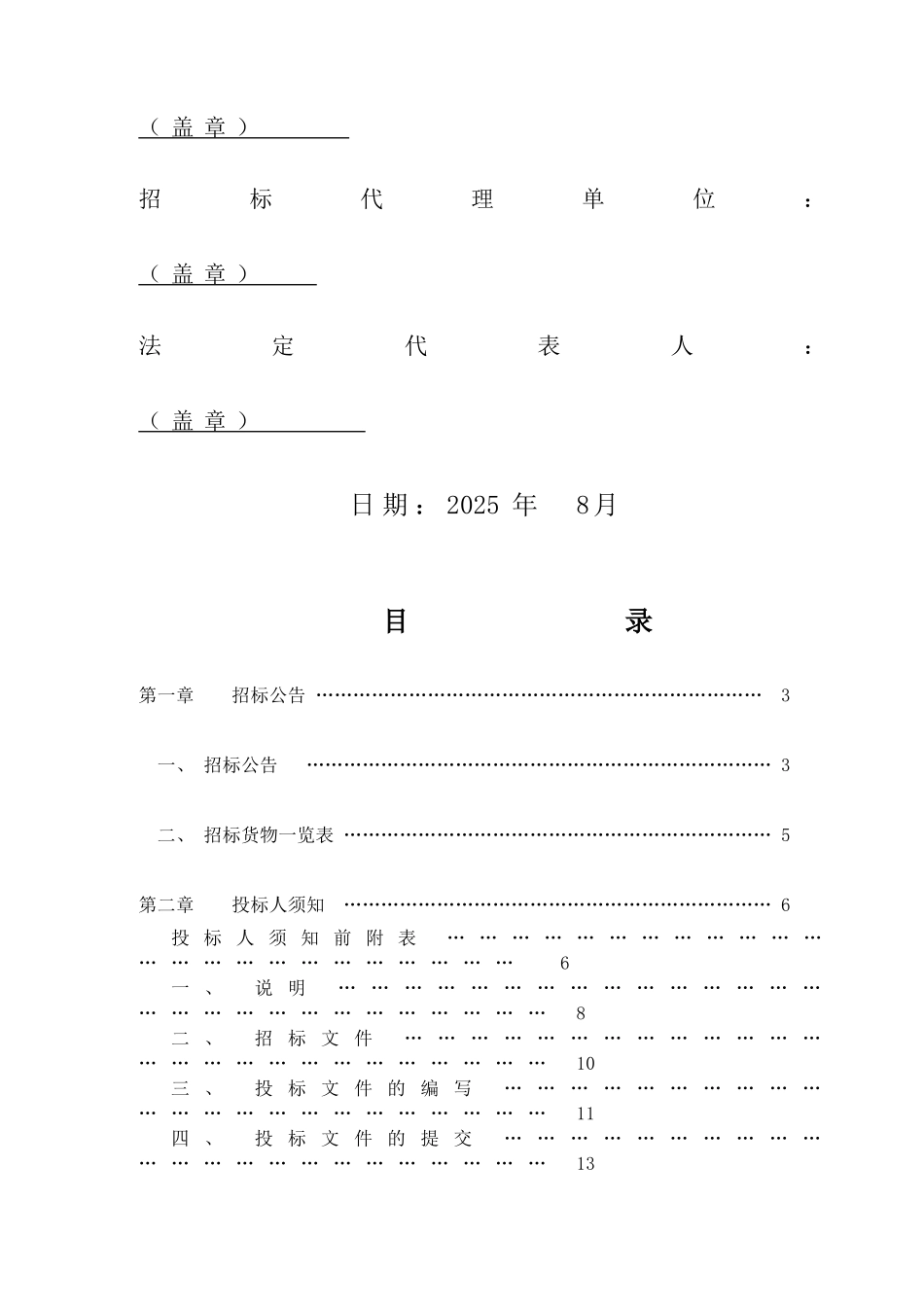 大剧院舞台电声、灯光系统货物设备招标文件_第2页