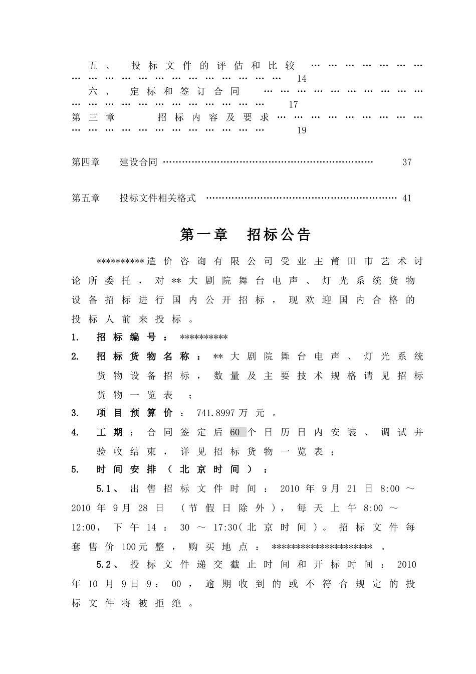 大剧院舞台电声、灯光系统货物设备招标文件_第3页