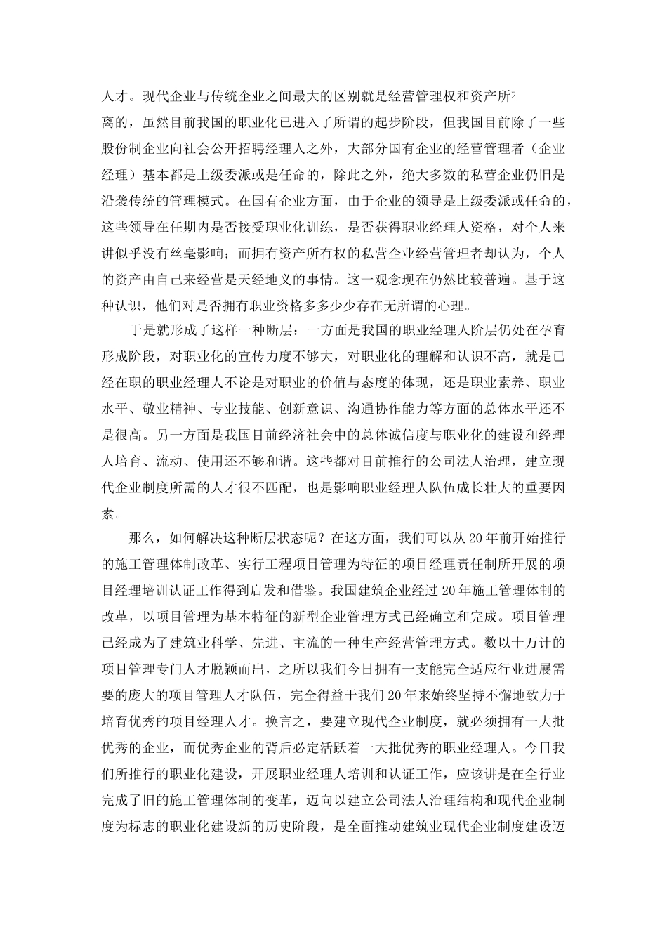 大力推进职业化建设-加快构建现代企业制度_第2页