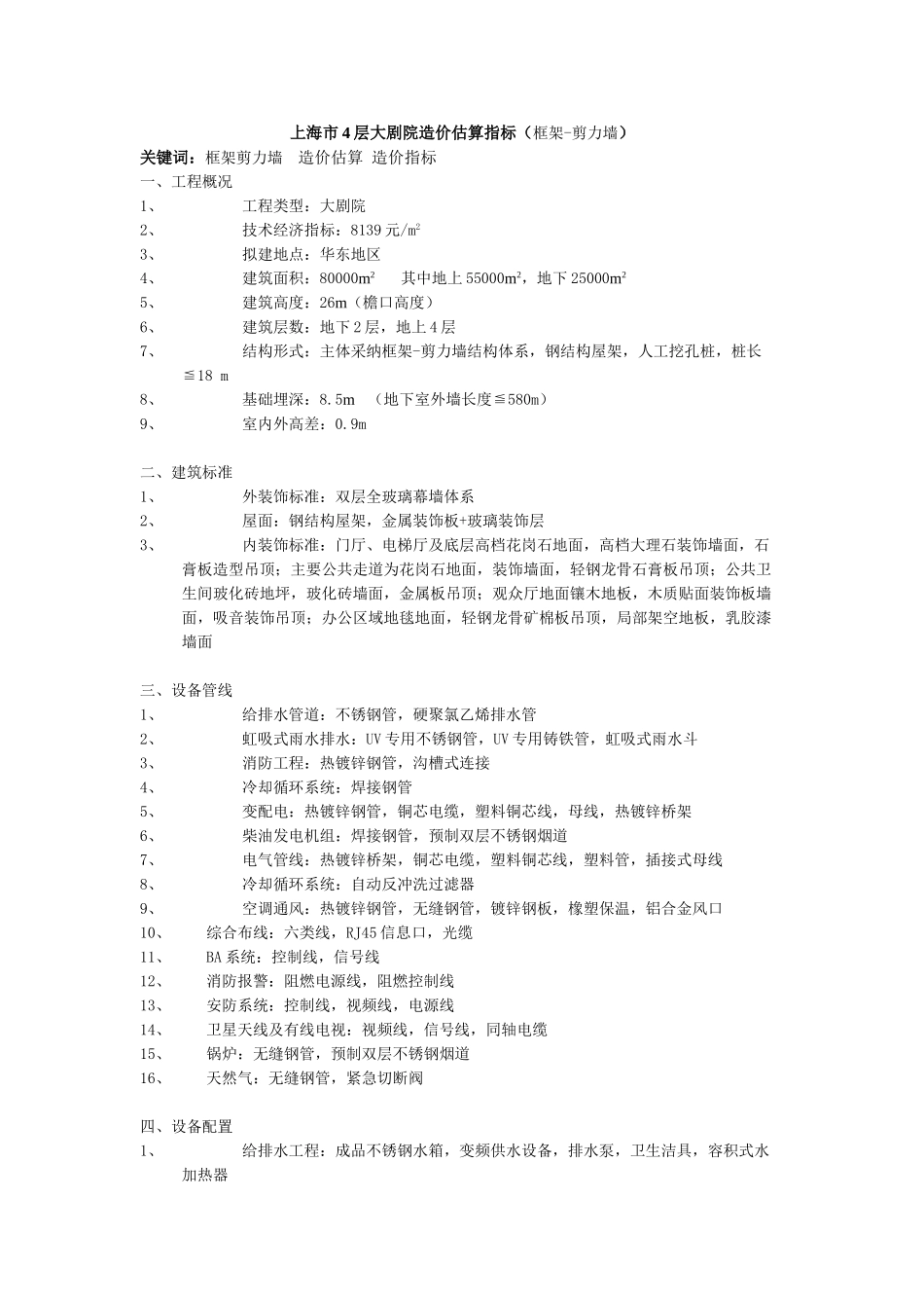 大剧院造价估算指标_第1页