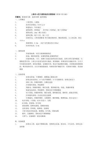 大剧院造价估算指标