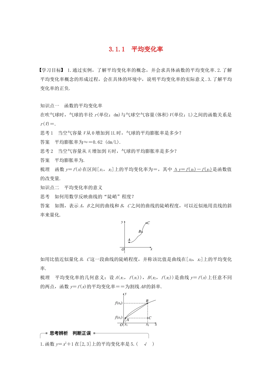 高中数学 第3章 导数及其应用 3.1.1 平均变化率学案 苏教版选修1-1-苏教版高二选修1-1数学学案_第1页