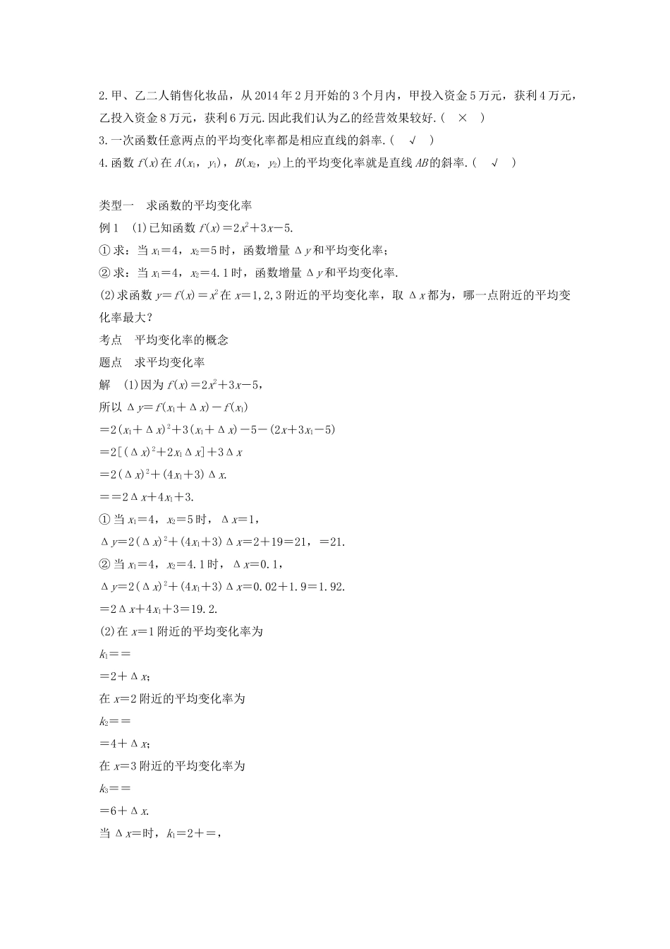 高中数学 第3章 导数及其应用 3.1.1 平均变化率学案 苏教版选修1-1-苏教版高二选修1-1数学学案_第2页