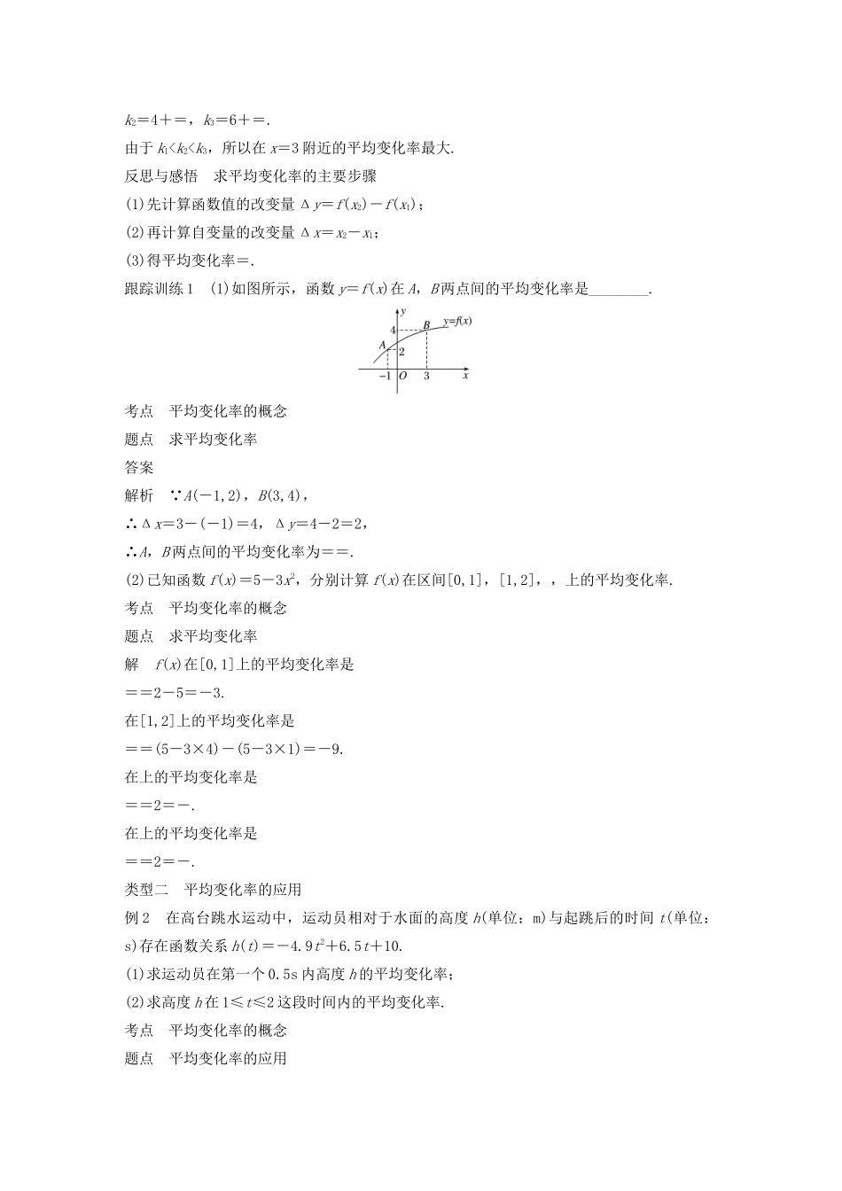 高中数学 第3章 导数及其应用 3.1.1 平均变化率学案 苏教版选修1-1-苏教版高二选修1-1数学学案_第3页