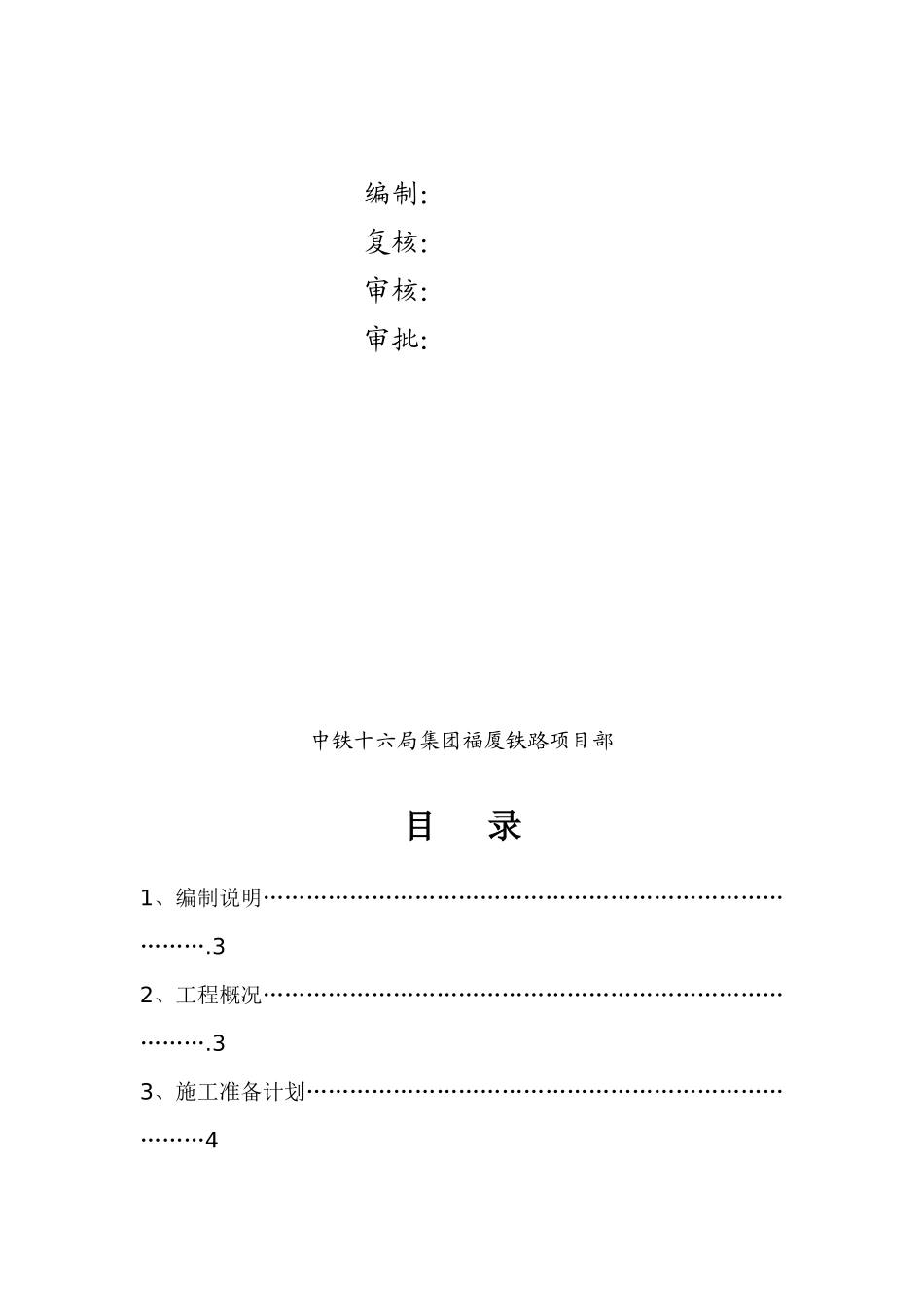 大北溪特大桥第五套移动模架拼装方案_第2页