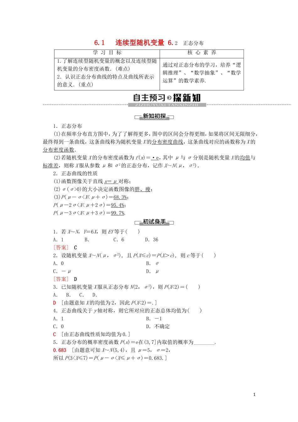 高中数学 第2章 概率 6 正态分布学案 北师大版选修2-3-北师大版高二选修2-3数学学案_第1页