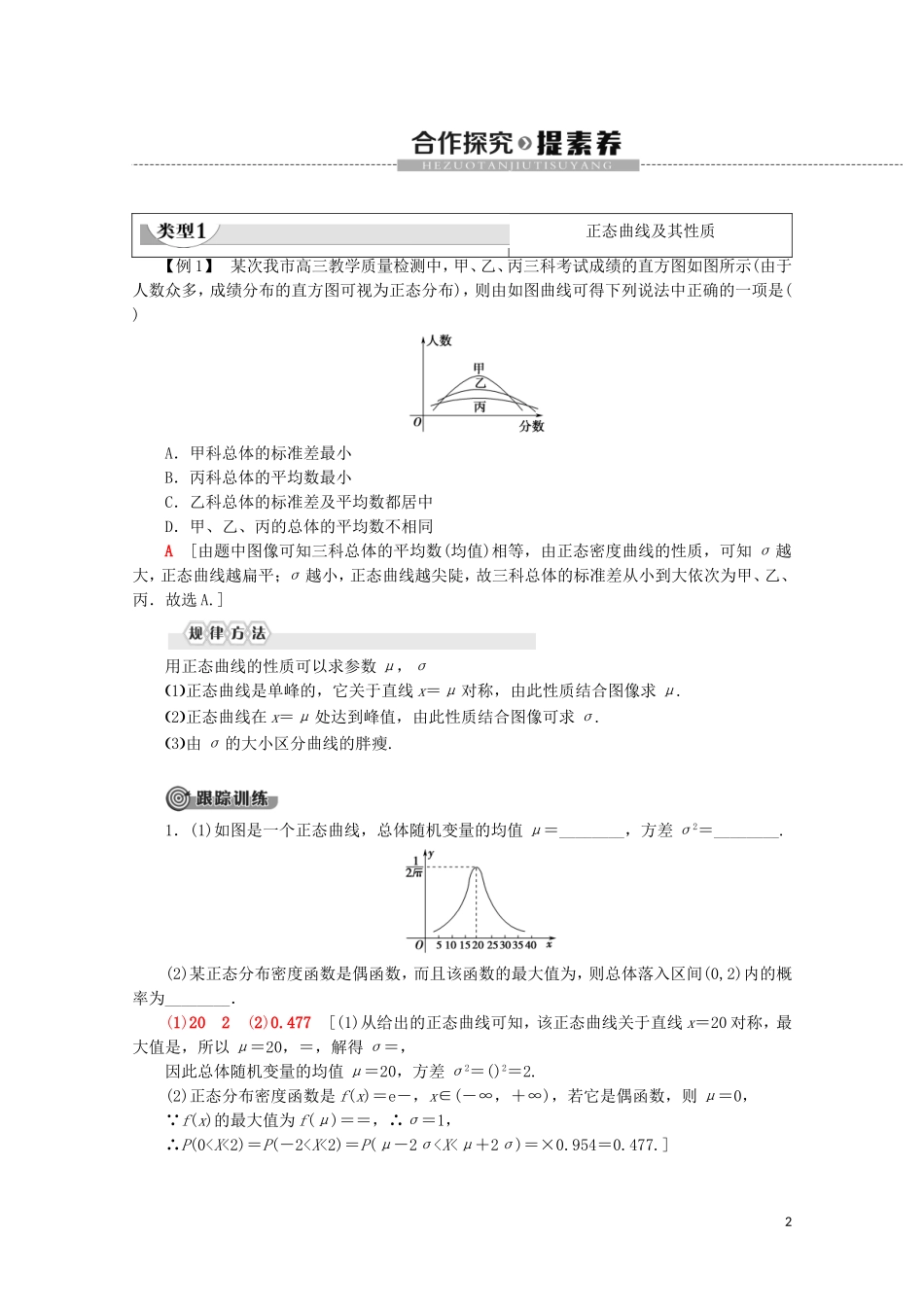 高中数学 第2章 概率 6 正态分布学案 北师大版选修2-3-北师大版高二选修2-3数学学案_第2页