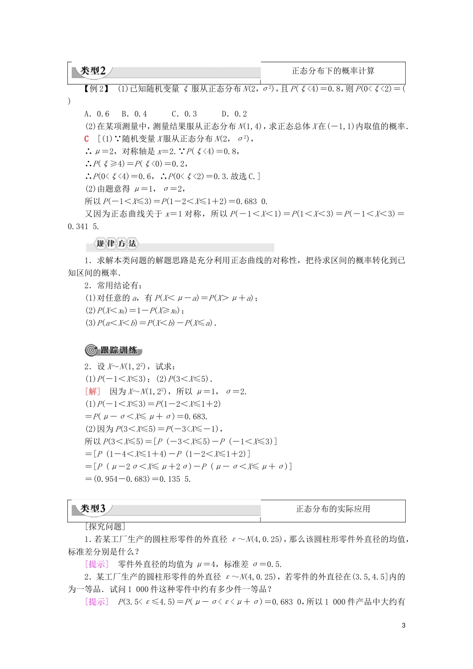 高中数学 第2章 概率 6 正态分布学案 北师大版选修2-3-北师大版高二选修2-3数学学案_第3页