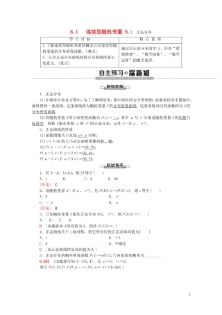 高中数学 第2章 概率 6 正态分布学案 北师大版选修2-3-北师大版高二选修2-3数学学案